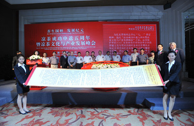 涼茶文化與產業發展公約