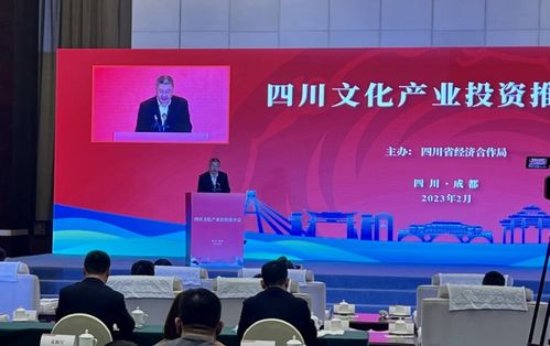 四川文化產業投資推介會舉行，南充作重磅推介